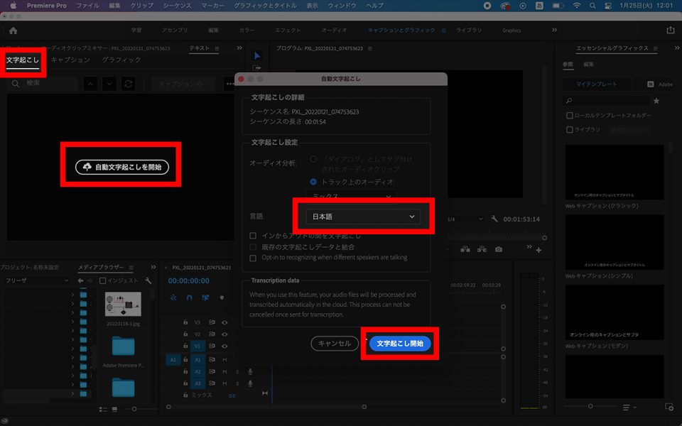 ［文字起こし］－［自動文字起こしを開始］ー［言語：日本語］ー［文字起こし開始］を選択