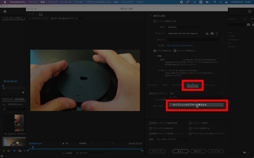 動画の編集を終え、書き出す際は、書き出しオプションを「キャプションのビデオへの書き込み」と設定