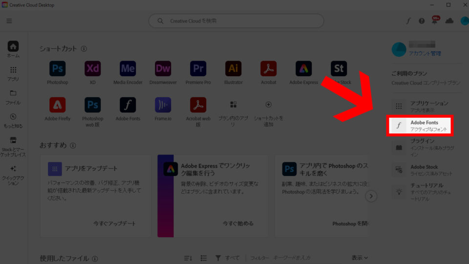 画面右の［Adobe Fonts］を選択