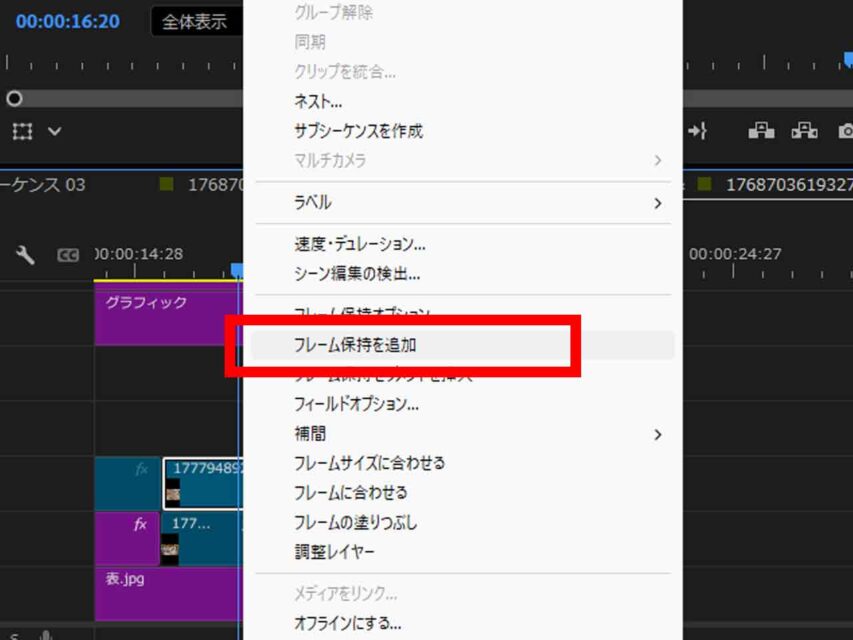 Adobe Premiere Proで［フレーム保持を追加］し、動画クリップの最後付近の静止フレームを追加している様子