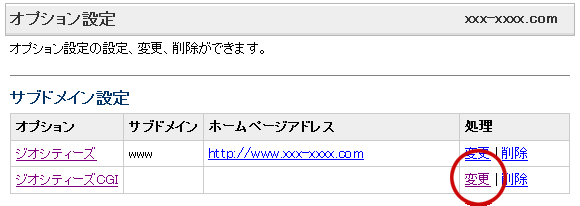 サブドメインの設定