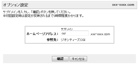 オプション設定