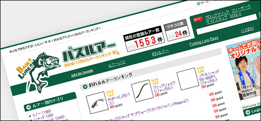 バスルアー