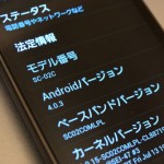 GalaxyS2をandroid4にアップデート