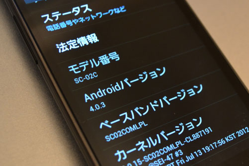 GalaxyS2をandroid4にアップデート