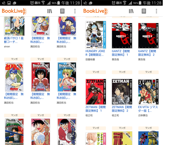 bookliveの無料漫画