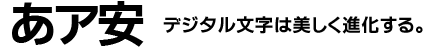 キャノン 角ゴシック 太字