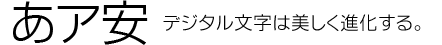 キャノン 角ゴシック