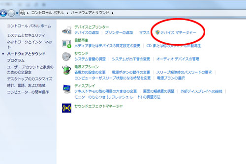 デバイスマネージャー