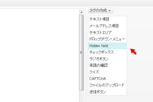 タグの作成にhiddenを追加