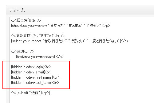 フォーム欄にhiddenを追記