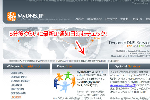 MYDNSにIPアドレスが通知されたがどうかの確認