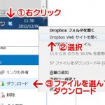 dropbox手動ダウンロード手順