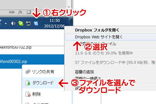 dropbox手動ダウンロード手順