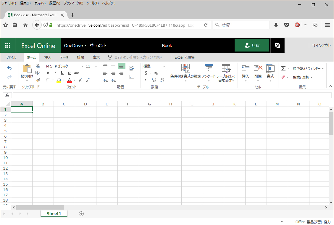 『Excel Online』のホーム画面