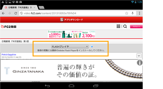 FC2動画 再生方法の選択