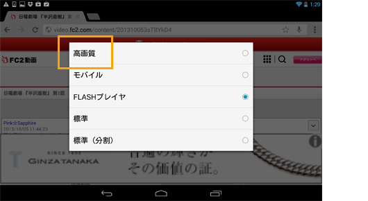 FC2動画 再生方法を「高画質」に