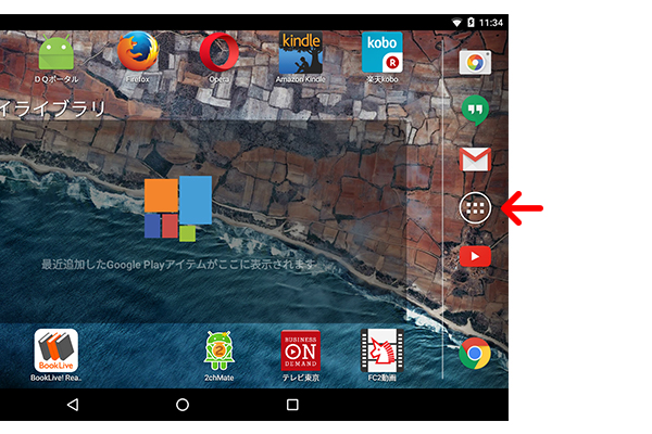 nexus7の画面右から設定画面に入る