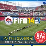 FIFA14が1361円