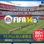 FIFA14が1361円