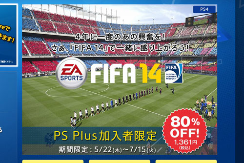 FIFA14が1361円