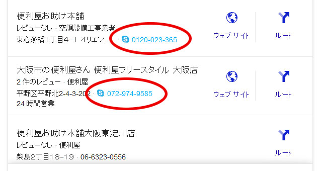 電話番号の横にスカイプアイコン