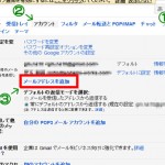 gmailを使い独自ドメインのメールアドレスでメール送信