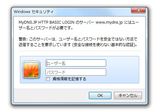 mydnsのBASIC認証ログイン画面