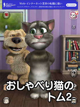 おしゃべり猫のトム2 for iPad
