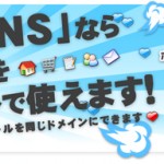 ムームーDNS