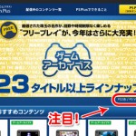 PSplusゲームアーカイブス