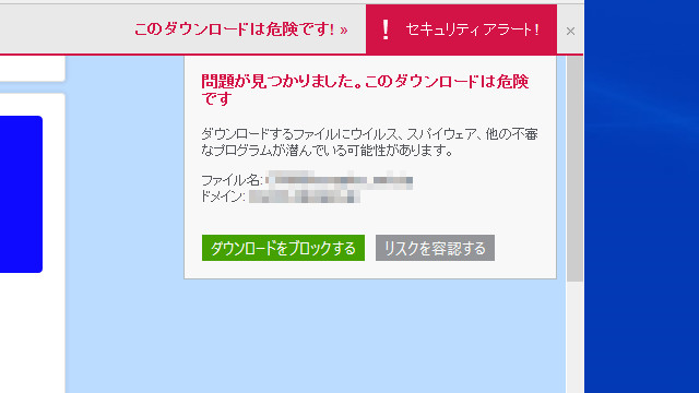 セキュリティ警告の画面