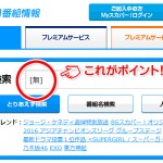 スカパー番組表検索のキーワードに「無」を入力