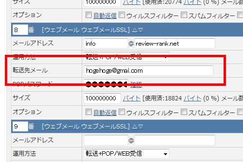 valuedomainでメール転送