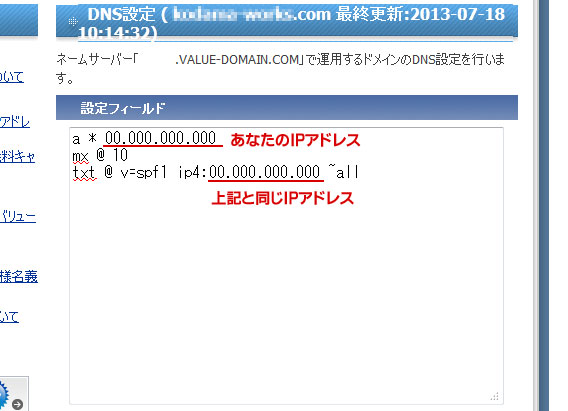 ValueDomainのDNS設定